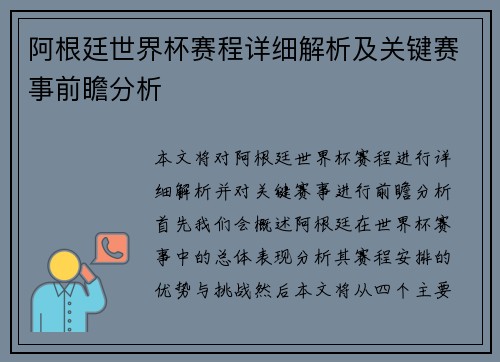 阿根廷世界杯赛程详细解析及关键赛事前瞻分析