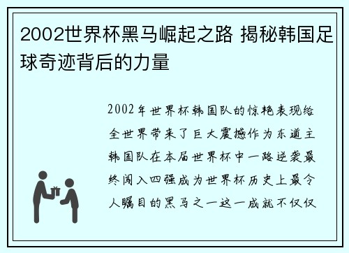 2002世界杯黑马崛起之路 揭秘韩国足球奇迹背后的力量