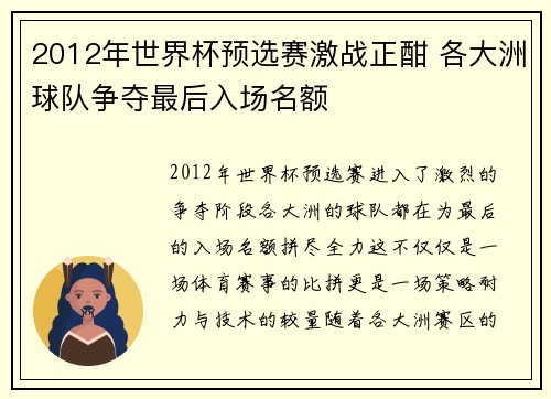 2012年世界杯预选赛激战正酣 各大洲球队争夺最后入场名额