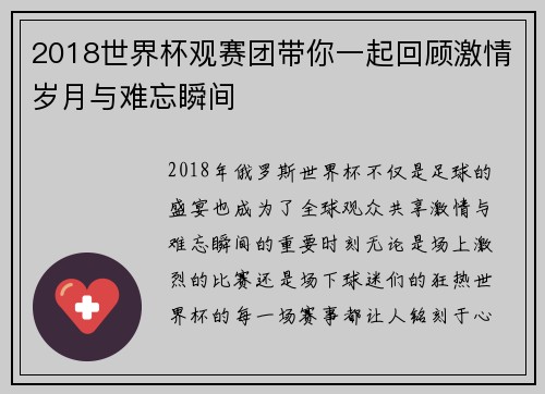 2018世界杯观赛团带你一起回顾激情岁月与难忘瞬间