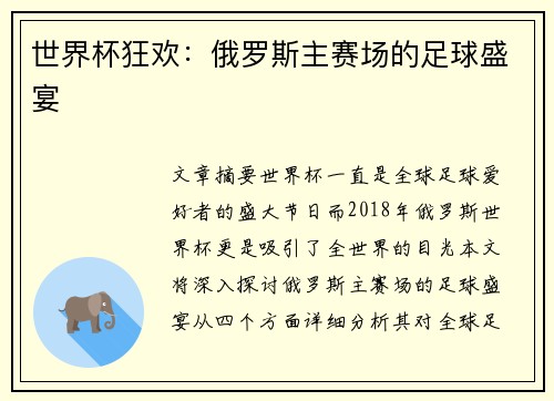 世界杯狂欢：俄罗斯主赛场的足球盛宴